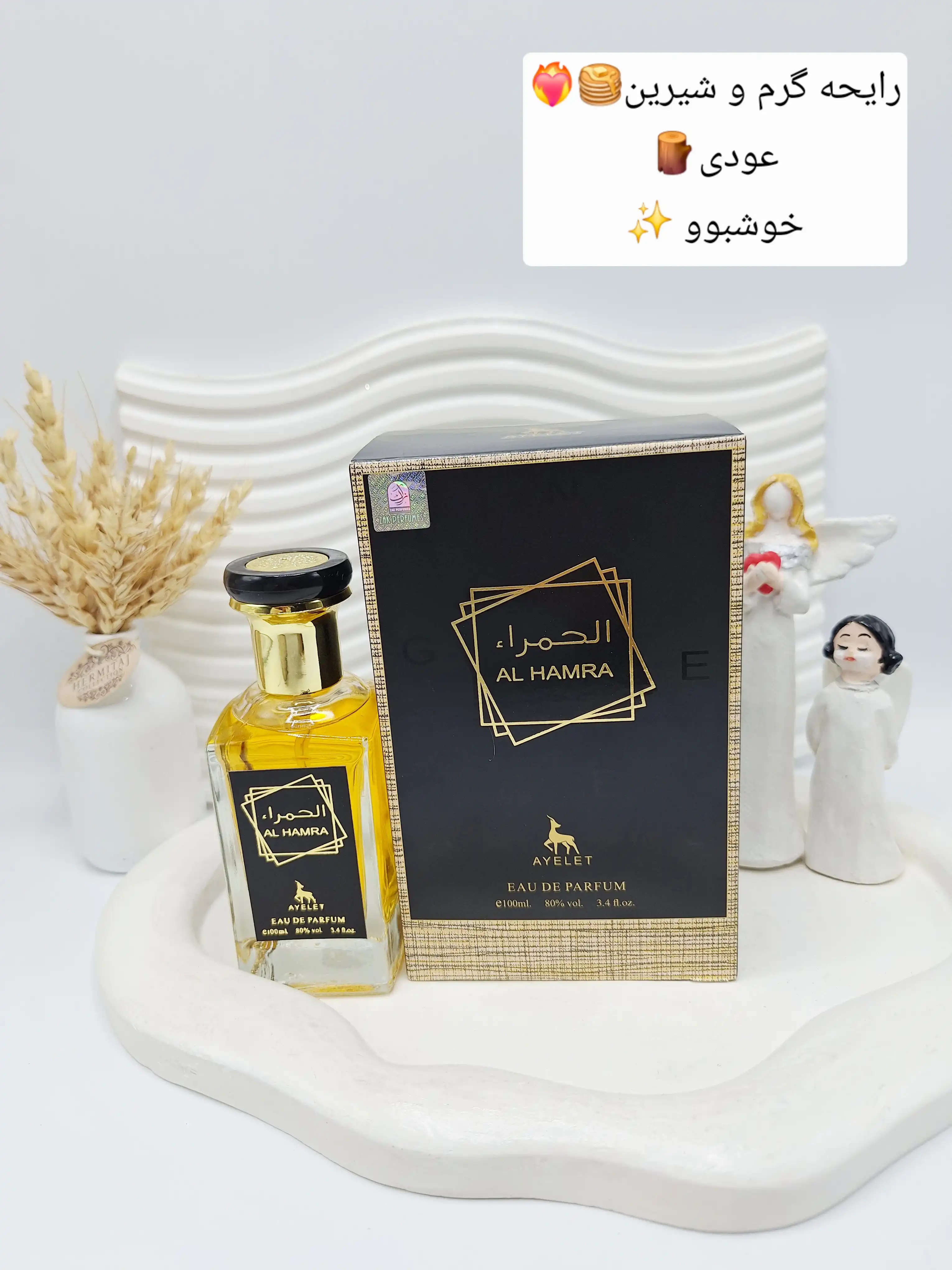 ادکلن الحمرا حجم ۱۰۰ میل کد 3822