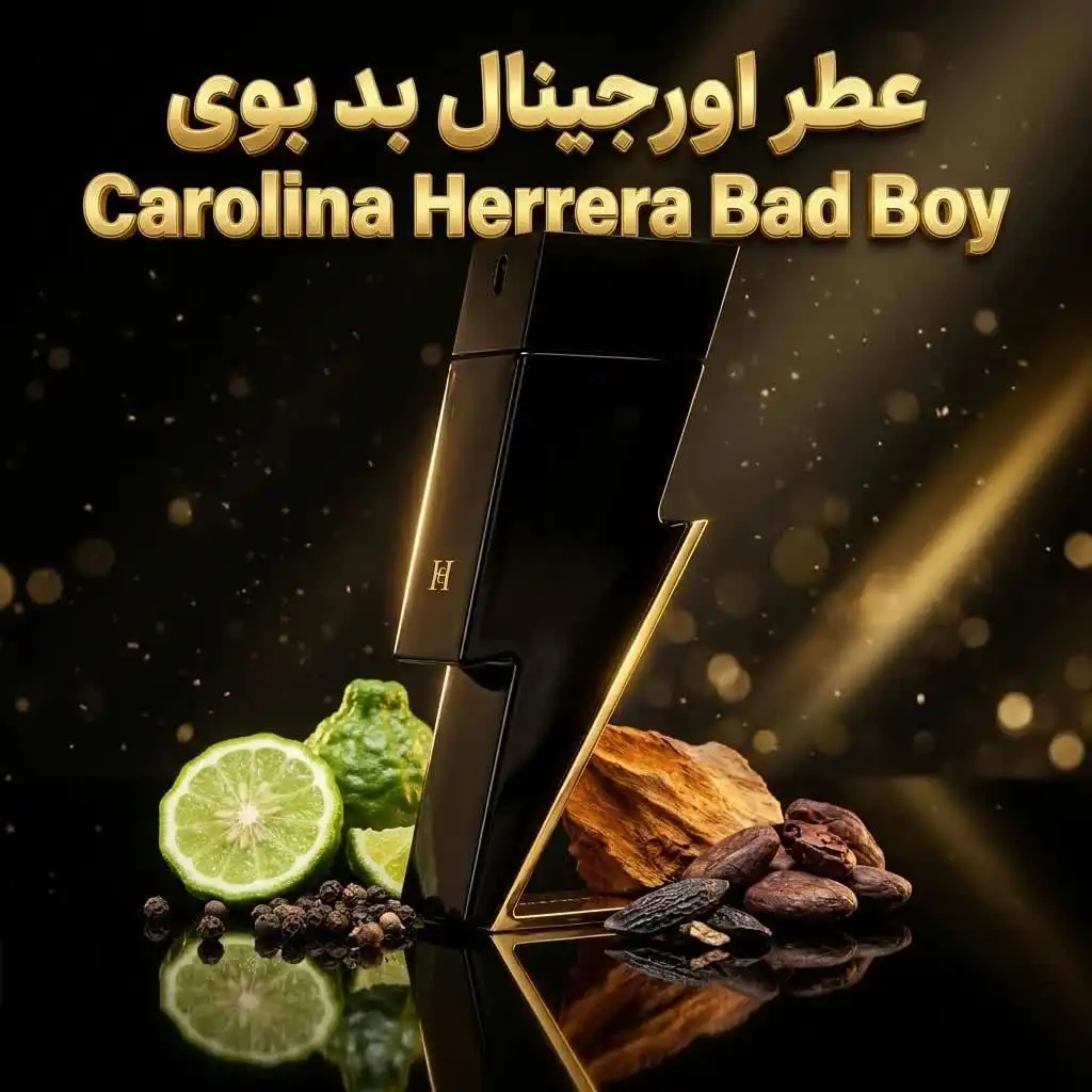 عطر اورجینال بد بوی Carolina Herrera Bad Boy