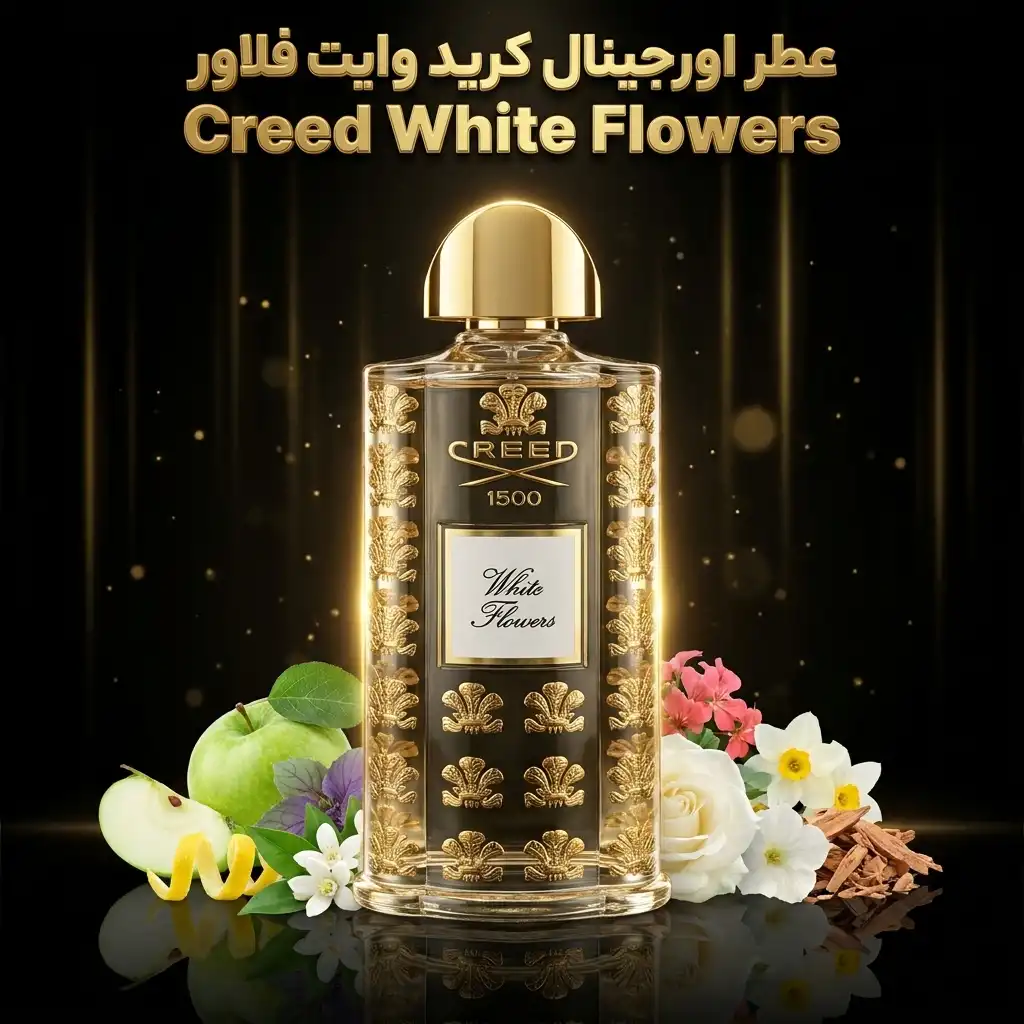 عطر اورجینال کرید وایت فلاور Creed White Flowers