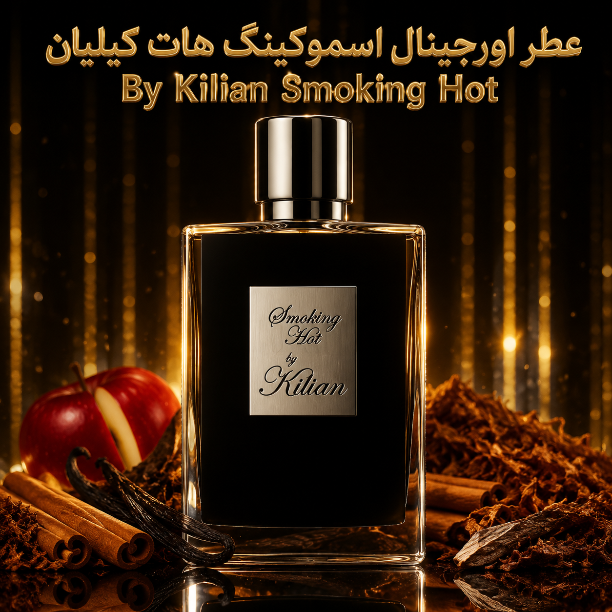 عطر اورجینال اسموکینگ هات کیلیان Smoking Hot Kilian